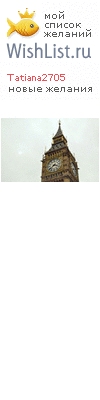My Wishlist - tatiana2705