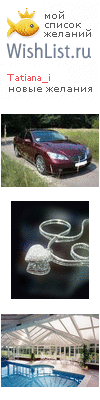My Wishlist - tatiana_i