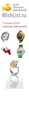My Wishlist - tatianka2014
