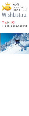 My Wishlist - tatik_93
