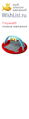 My Wishlist - tatyana89