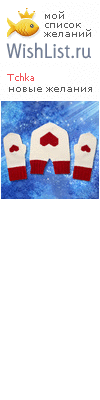 My Wishlist - tchka