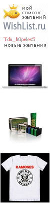 My Wishlist - tdv_h0peles5