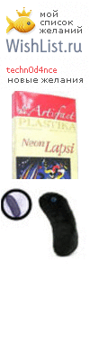 My Wishlist - techn0d4nce