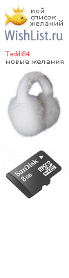 My Wishlist - teddi84
