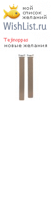 My Wishlist - tejinoppas