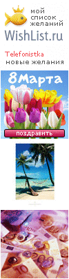 My Wishlist - telefonistka