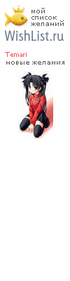 My Wishlist - temari