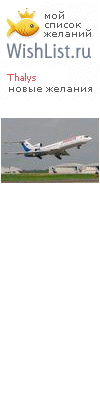 My Wishlist - thalys