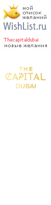 My Wishlist - thecapitaldubai