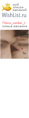 My Wishlist - thema_number_1