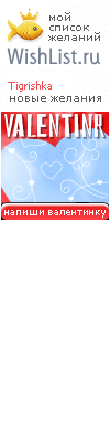 My Wishlist - tigrishka
