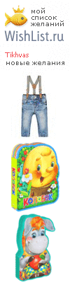 My Wishlist - tikhvas