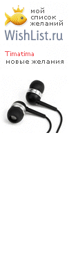 My Wishlist - timatima