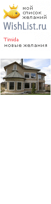 My Wishlist - timida