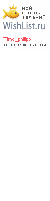My Wishlist - timo_philipp