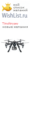 My Wishlist - timshiryaev