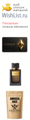 My Wishlist - timtamtum