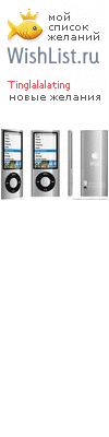 My Wishlist - tinglalalating
