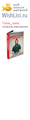 My Wishlist - tinkle_tinkle