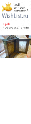 My Wishlist - tipale