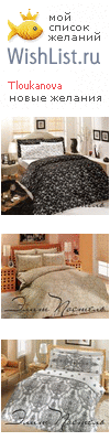 My Wishlist - tloukanova