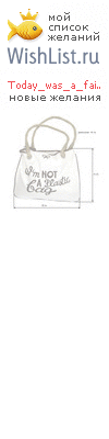 My Wishlist - today_was_a_fairy_tale