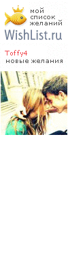 My Wishlist - toffy4