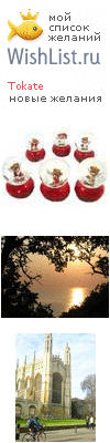 My Wishlist - tokate
