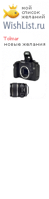 My Wishlist - tolmar