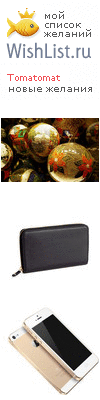 My Wishlist - tomatomat