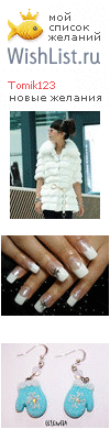 My Wishlist - tomik123