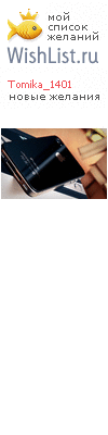 My Wishlist - tomika_1401