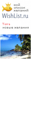 My Wishlist - torra