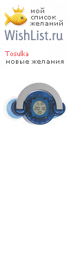 My Wishlist - tosulka