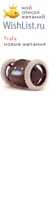 My Wishlist - trafa