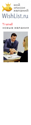 My Wishlist - tramell