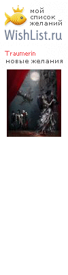 My Wishlist - traumerin