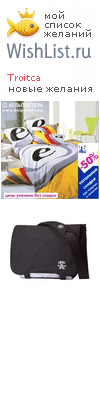 My Wishlist - troitca