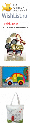 My Wishlist - trolebuzinaz