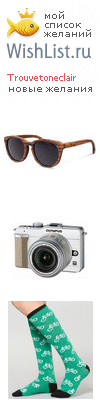 My Wishlist - trouvetoneclair