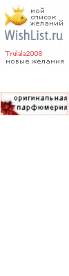 My Wishlist - trulala2008
