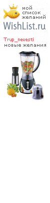 My Wishlist - trup_nevesti