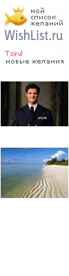 My Wishlist - tsirul