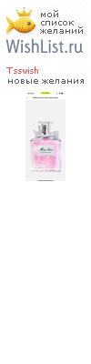 My Wishlist - tsswish