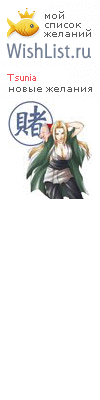 My Wishlist - tsunia