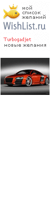 My Wishlist - turbogadjet