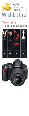 My Wishlist - turrmalina