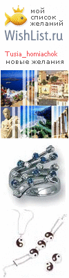 My Wishlist - tusia_homiachok