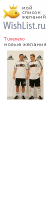 My Wishlist - tuveneno
